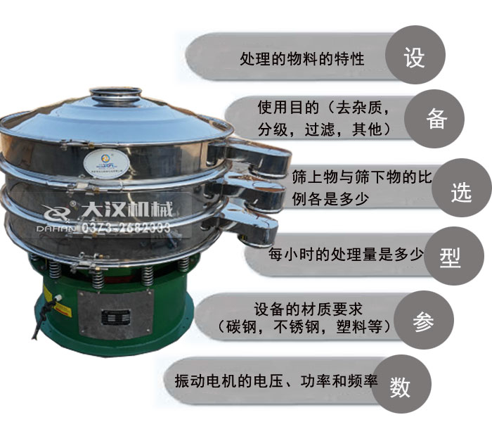 旋振筛粉机选型方法 旋振筛粉机选型方法