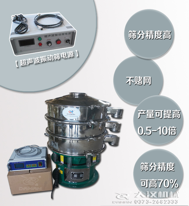 超声波振动筛分机特点