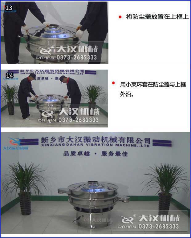 旋振筛粉机换网 旋振筛粉机换网