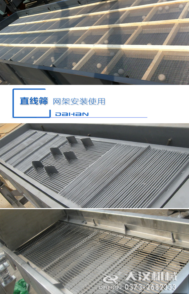直线筛粉机网架安装使用