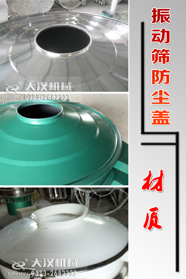 旋振筛粉机防尘盖