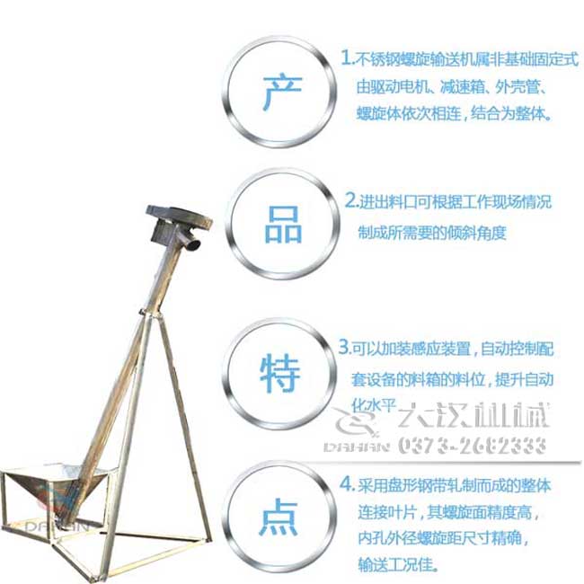 螺旋输送机特点 螺旋输送机特点