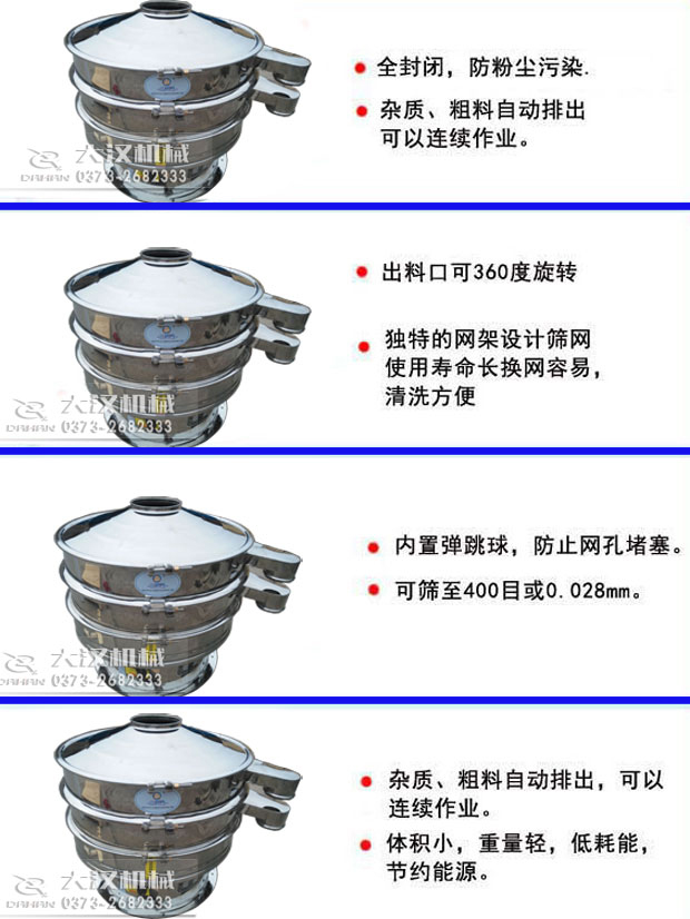 食品筛粉机特点 食品筛粉机特点
