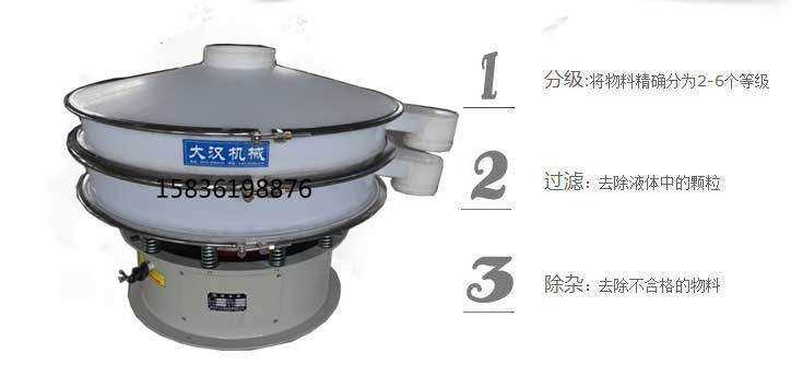 耐腐蚀振动筛使用目的 耐腐蚀振动筛使用目的