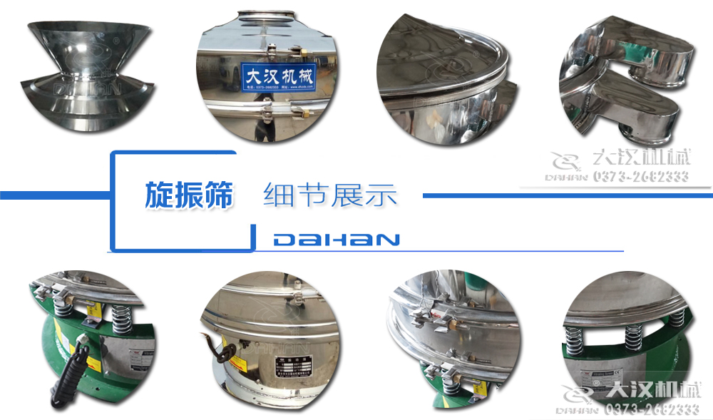 三次元旋振筛粉机细节展示
