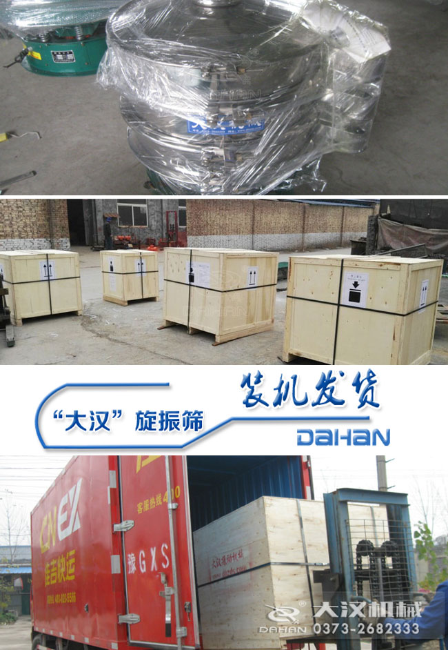 三次元旋振筛粉机发货