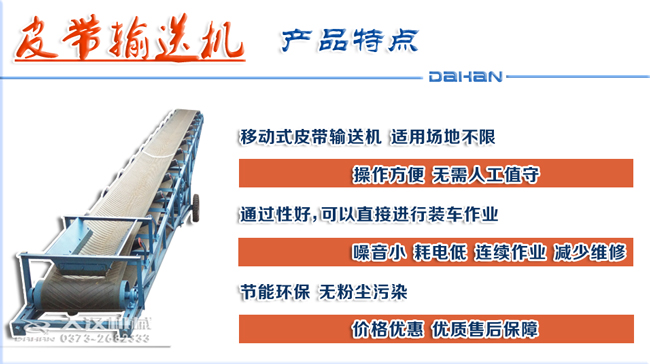 TD皮带输送机特点