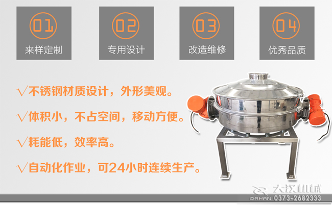 粉末直排筛特点
