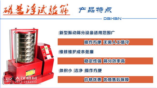 化工粉末磁悬浮试验筛粉机特点