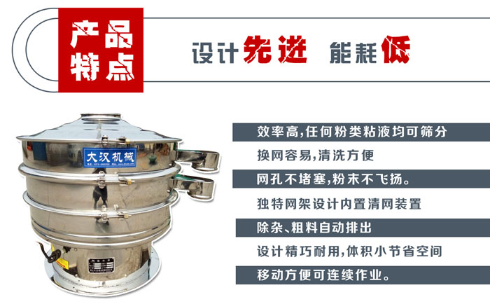 不锈钢震动筛特点