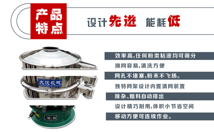 圆形筛粉机特点