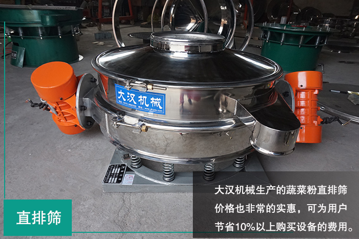 蔬菜粉直排筛粉机
