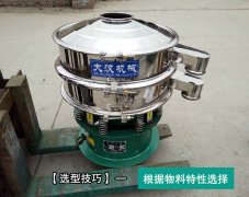 振动筛粉机选型技巧大分析！