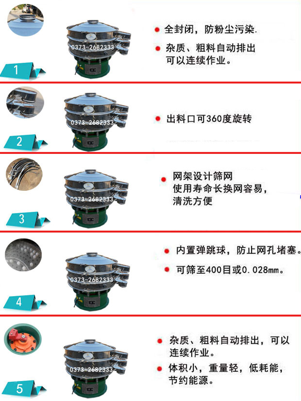 旋振筛粉机特点 旋振筛粉机特点