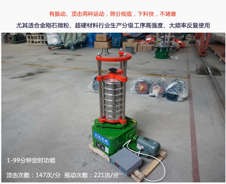 顶击式标准振筛机特点