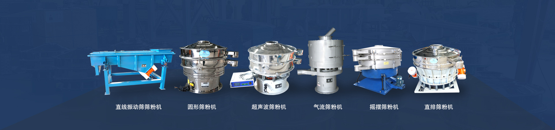 可以篩分一定目數範圍類的粉狀物料,篩分精度高達98%,密封除塵