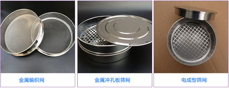 筛网分类